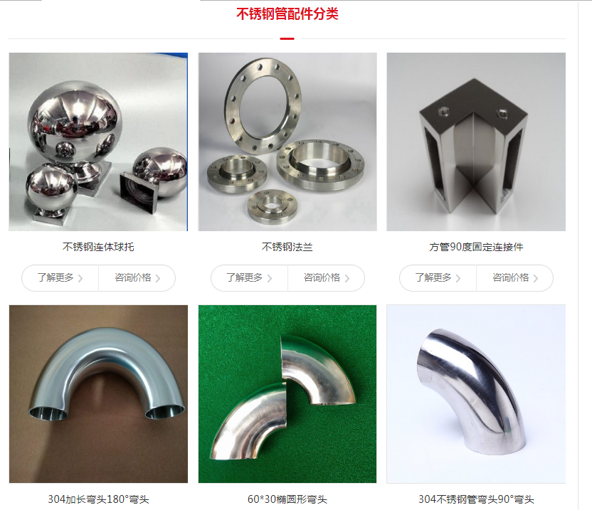 工程用不锈钢管配件