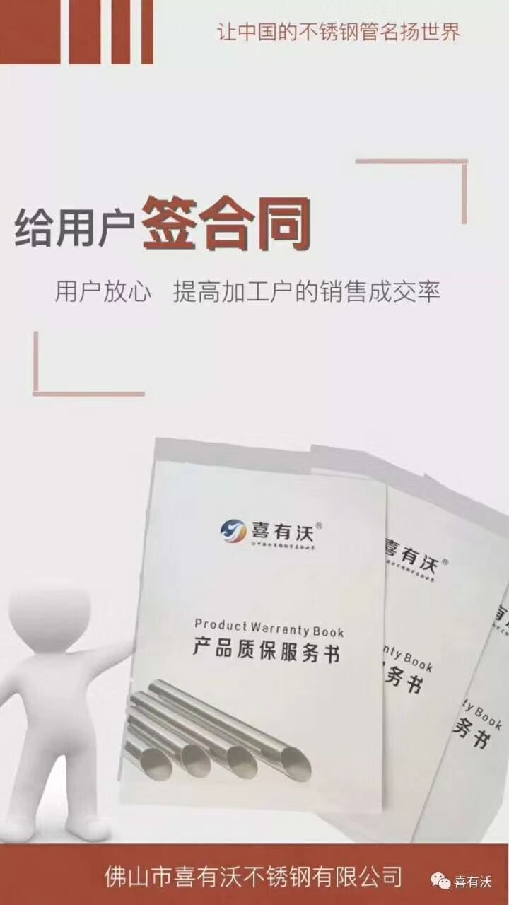 不锈钢品牌质保书