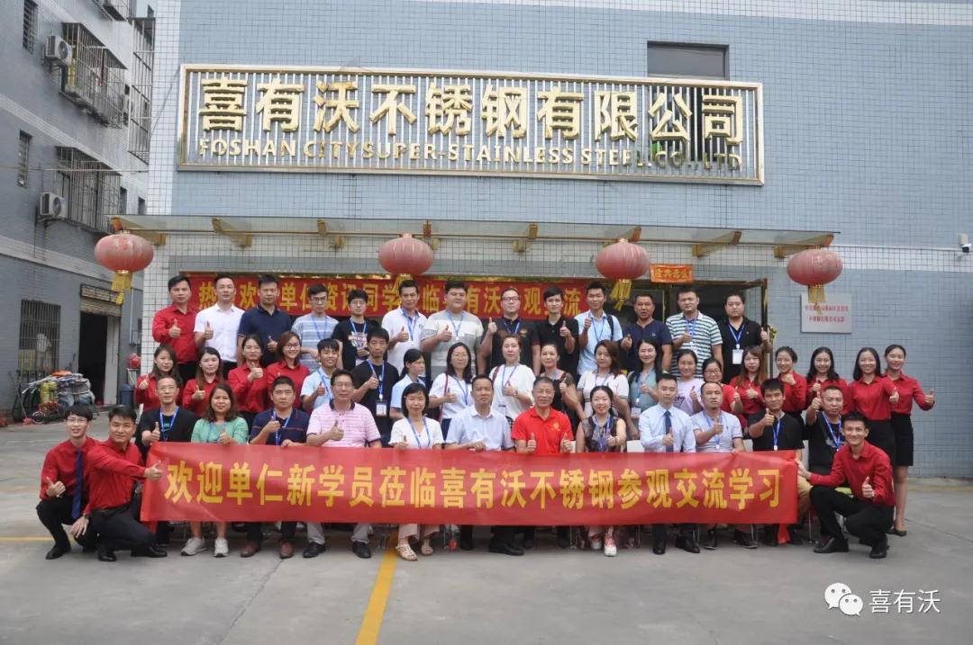 欢迎单仁新学员莅临k8凯发304不锈钢管厂家参观学习交流