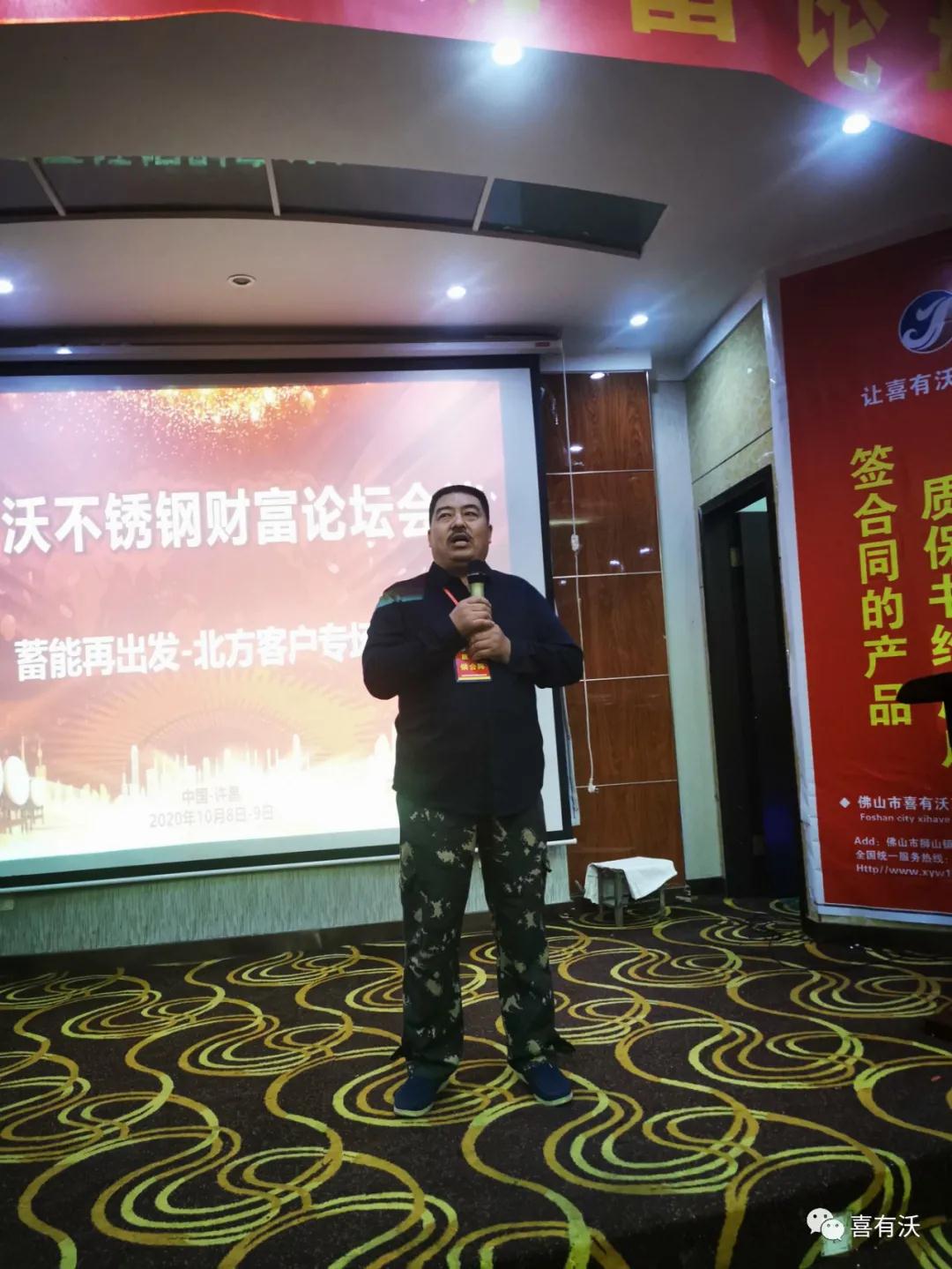 蓄能再出发——k8凯发北方代理商财富论坛圆满成功