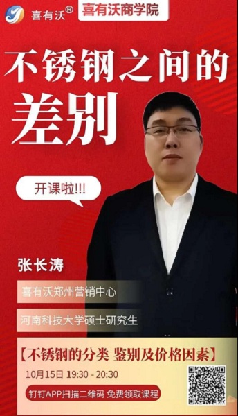 k8凯发商学院开课啦！了解更多304不锈钢管常识，更好把控不锈钢生意