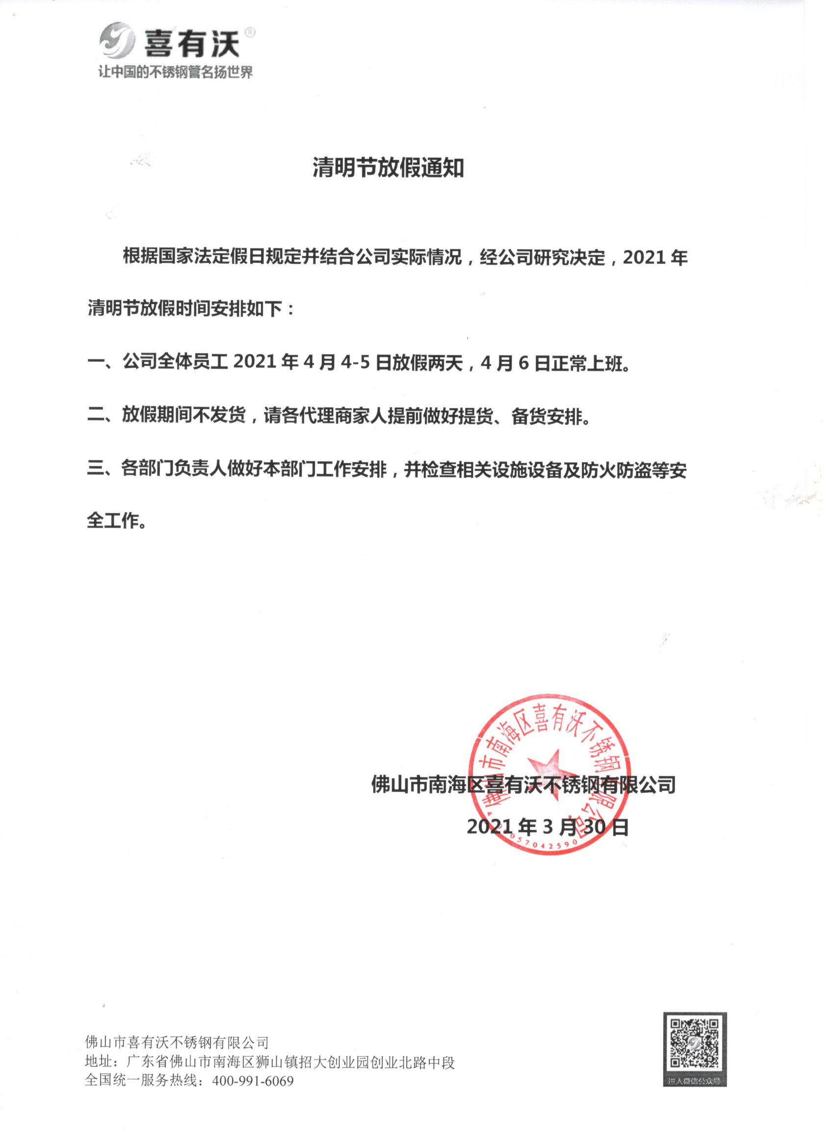 k8凯发清明放假通知