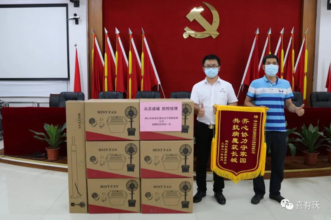 k8凯发捐赠抗疫物质