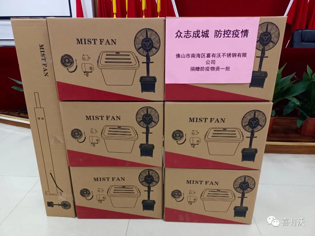 k8凯发捐赠抗疫物质