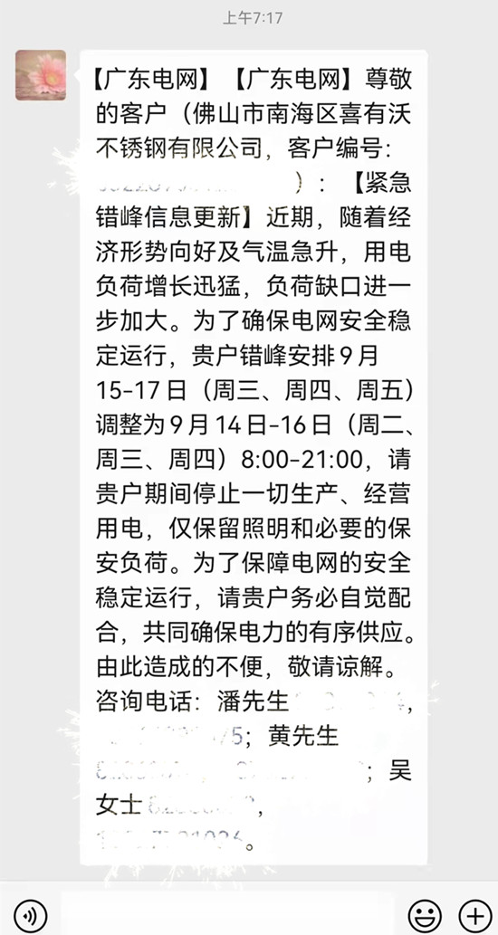 k8凯发不锈钢限电通知