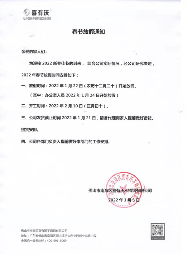 k8凯发不锈钢春节放假通知