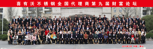 k8凯发不锈钢管第九届合照