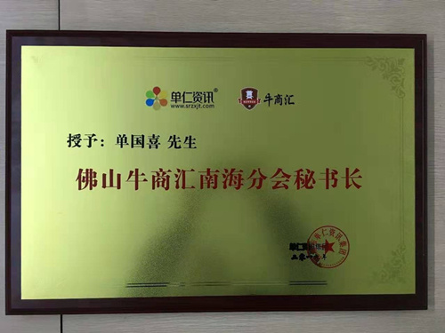 k8凯发不锈钢管董事长被授予牛商分会秘书长