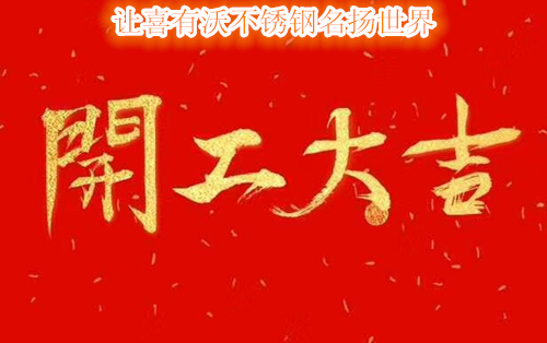 k8凯发不锈钢厂