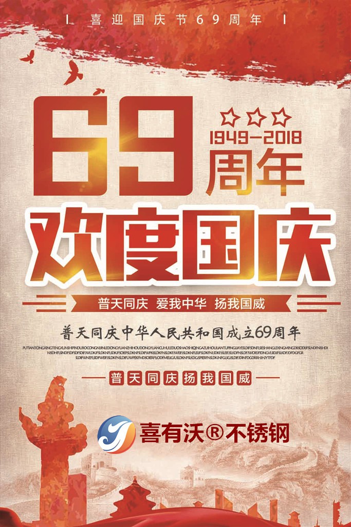 k8凯发不锈钢管厂国庆放假通知