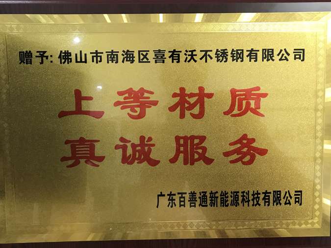 k8凯发不锈钢荣誉奖牌