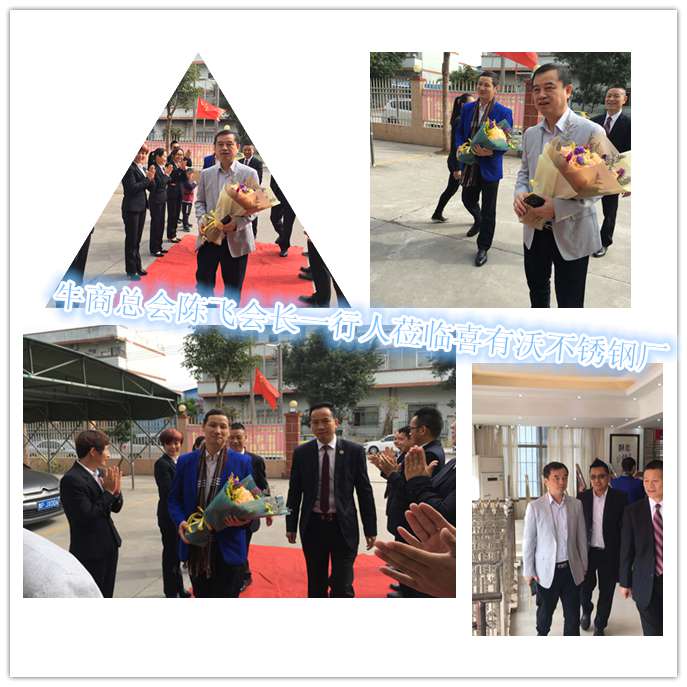 牛商总会陈飞莅临k8凯发不锈钢指导工作