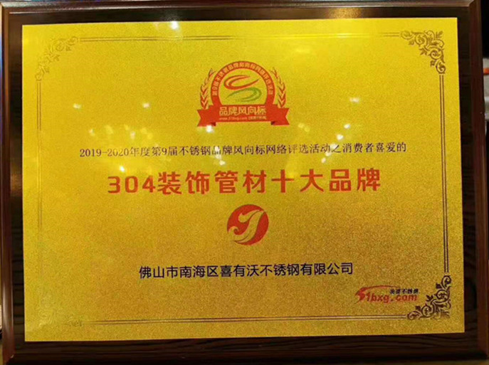 k8凯发不锈钢管厂家获得的荣誉