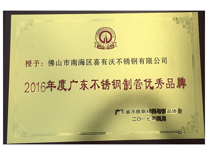 k8凯发不锈钢管厂家获得的荣誉