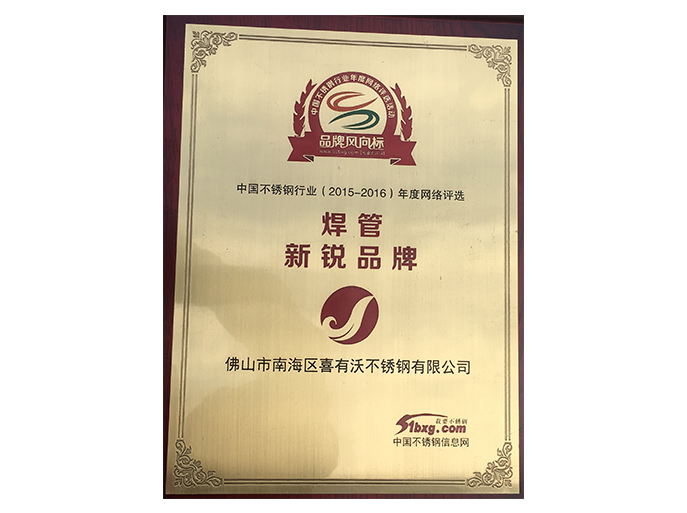 k8凯发不锈钢管厂家获得的荣誉