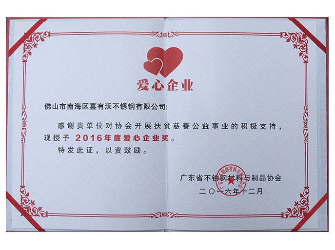 k8凯发不锈钢管厂家获得的荣誉