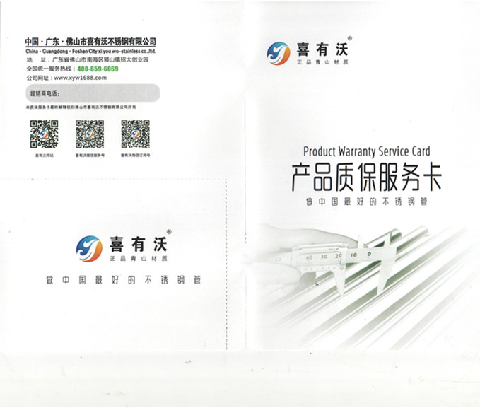 k8凯发不锈钢管质保服务书